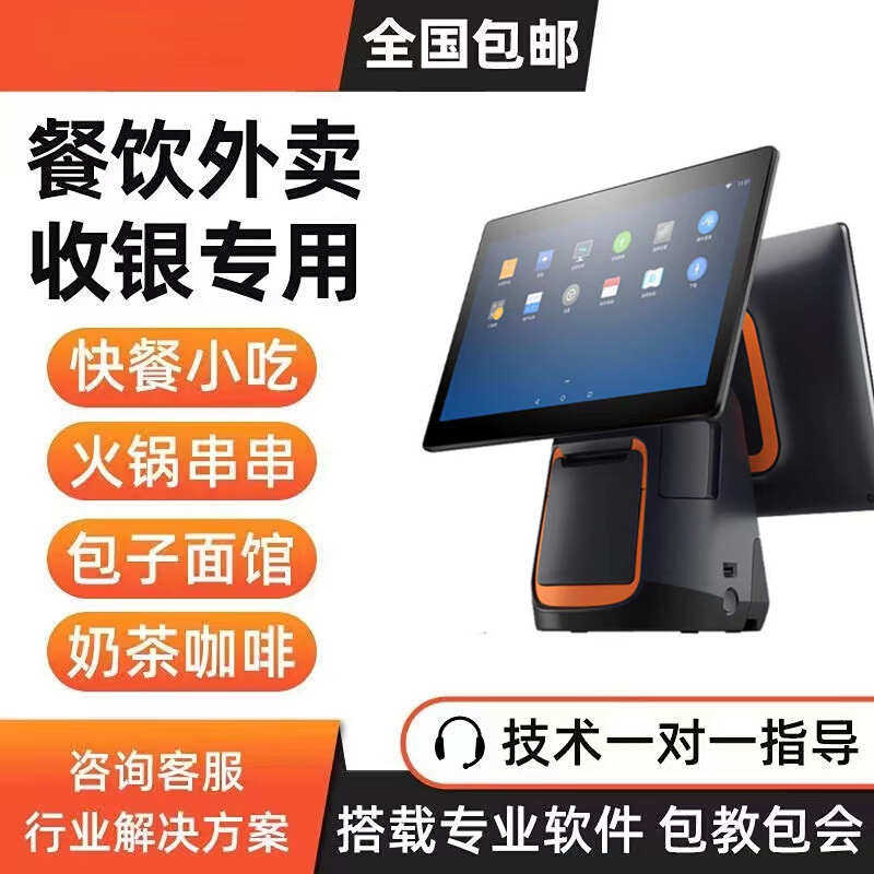 有赞微盟秦丝t2t1收银机触摸屏单双餐厅烧烤店奶茶店超市收银系统