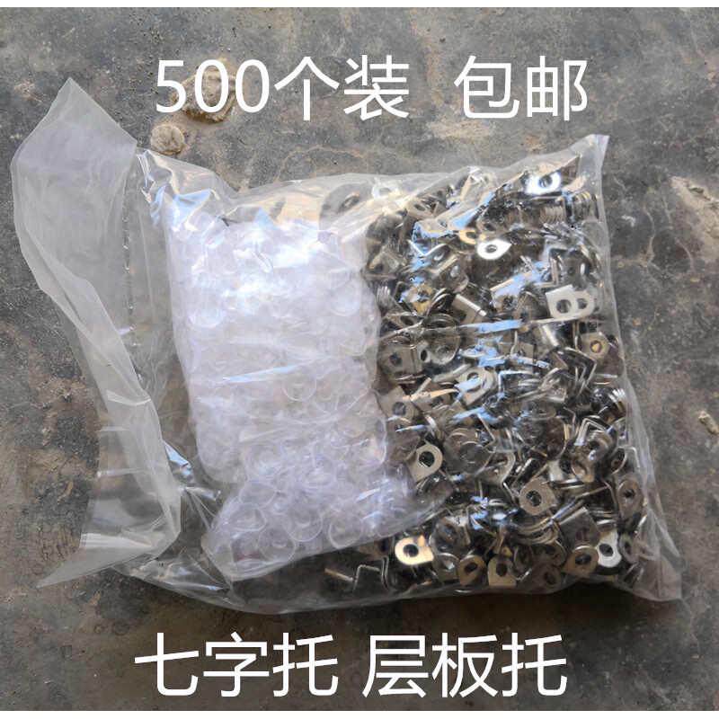 玻璃层板托 隔板钉 衣柜隔 托架 层板钉 七字托 500个装