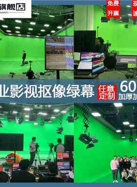 黑色背景布加厚绿幕p抠像绿影棚专业演播室剧组影视幕超大尺寸