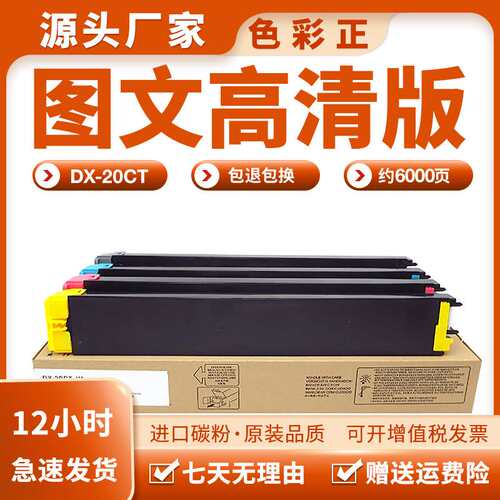 适用夏普DX-25CT粉盒DX-2508NC 2008UC DX-20CT C200复印机墨盒