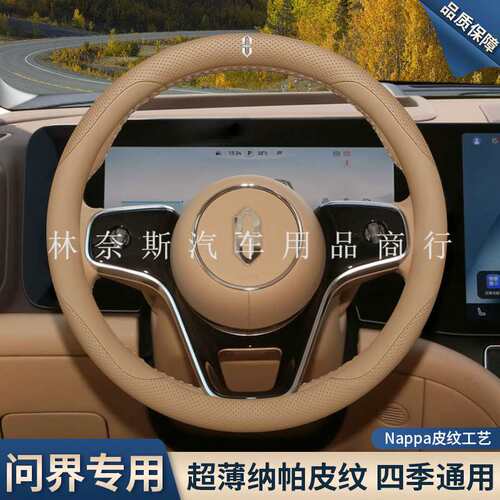 跨境直销2025款问界M9方向盘套M7Ultra 新M8 M5 M9专用内饰用品超