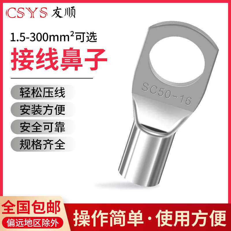 SC窥口铜线鼻   SC185-12（10只）紫铜接线端子镀锡铜鼻子铜线耳