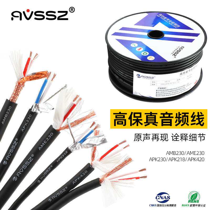AVSSZ艾维声线材卡农话筒线平衡吉他音频音响灯光KTV工程布线100m
