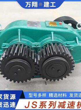 混凝土搅拌机齿轮箱配件圆柱齿轮变速箱JS750减速机卧式减速器