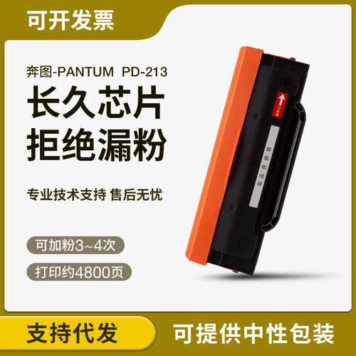 适用奔图M6202NW硒鼓PD213 P2206NW墨盒Pantum P2206 M6603NW碳粉