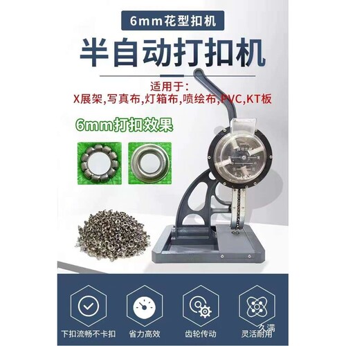 新款10mm半自动打孔机展架喷绘布灯布6mm扣眼机自动下扣5.5打扣机