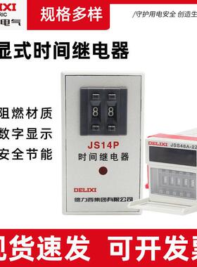 JS14P时间继电器通电延时1M-99M三相380V延迟220V 99分可调