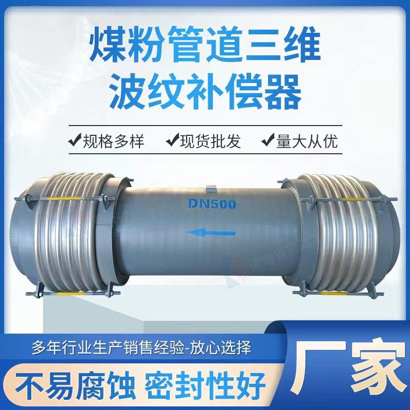 发电厂磨煤机出口煤粉管道伸缩节 金属三向煤粉波纹补偿器