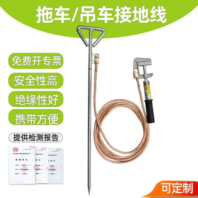 拖车接地线吊车接地线施工工程车辆接地线特种车辆避雷引流接地线