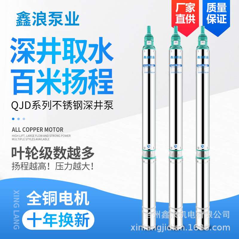 QJD不锈钢深井泵家用高扬程深水泵220V潜水电泵农井抽水机白钢泵