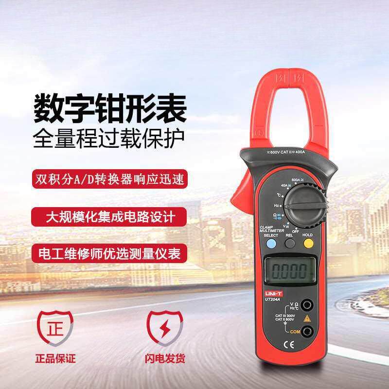 优利德UT203/UT204A数字钳形表交直流两用钳型万用表高精度电流表