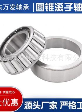 圆锥滚子轴承351320 351321颗粒机减速机轧机矿机破粹机振动筛用