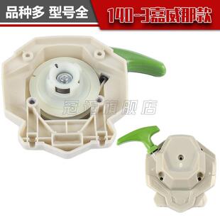 四冲程140割草机拉盘配件GX35振平尺割灌机水泵园林机启动器总成