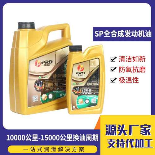 普润达全合成机油SP国六汽车发动机油5W30 5W40 0W20汽车机油厂家