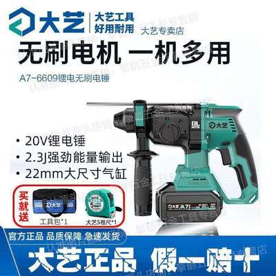 大艺锂电电锤无刷电锤A7-6609锂电冲击钻充电式锤钻凿削四功
