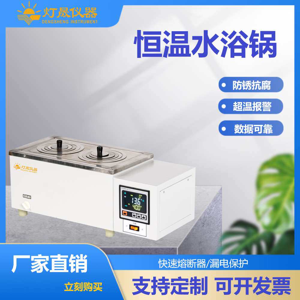 电热数显恒温水浴锅1 2 4 6 8孔水浴锅厂家 上海现货库存