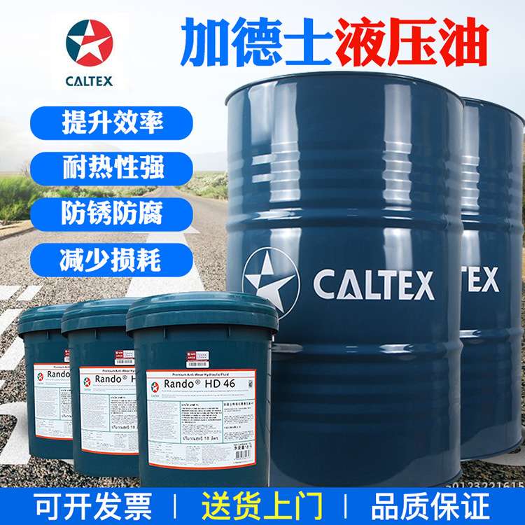 加德士Caltex Delo XLI防冻液浓梭液冷却液-36℃
