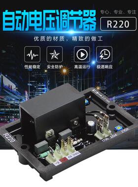 R220 AVR 发电机组自动电压调节器