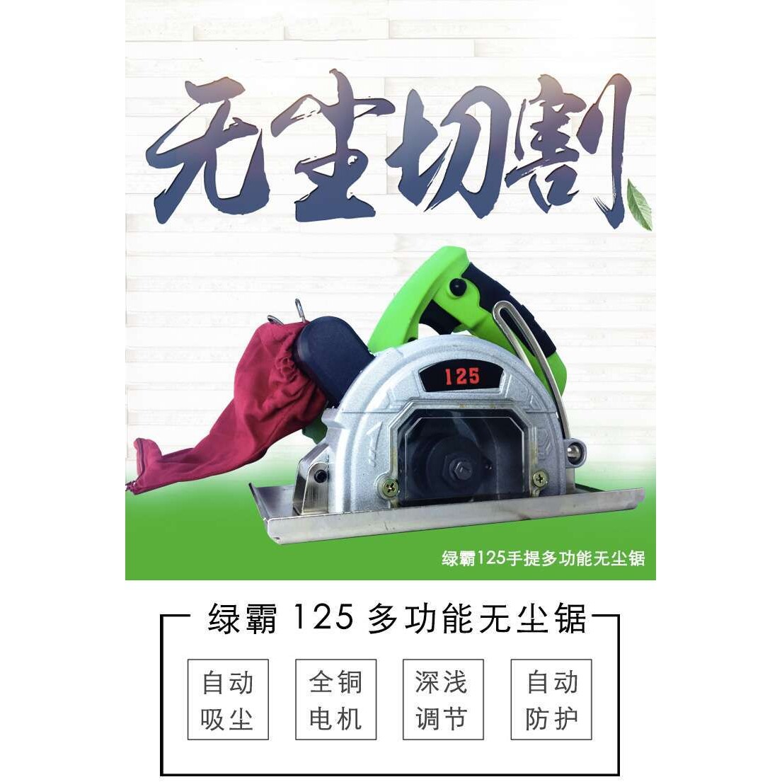 迷你无尘锯手提切割机4寸5寸木工切割机木材两用锯小型防尘锯