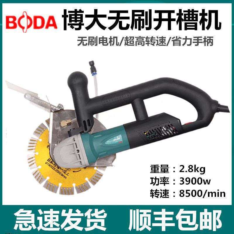 博大无刷开槽机大功率混凝土无尘墙璧面水电安装190单片线盒切割5