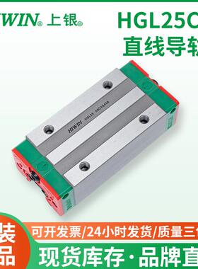 HGL25CA上银直线导轨滑块 精密线性滑轨 机床线性滑动滚珠导轨滑