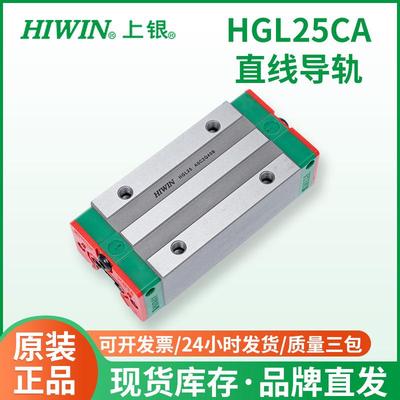 HGL25CA上银直线导轨滑块 精密线性滑轨 机床线性滑动滚珠导轨滑