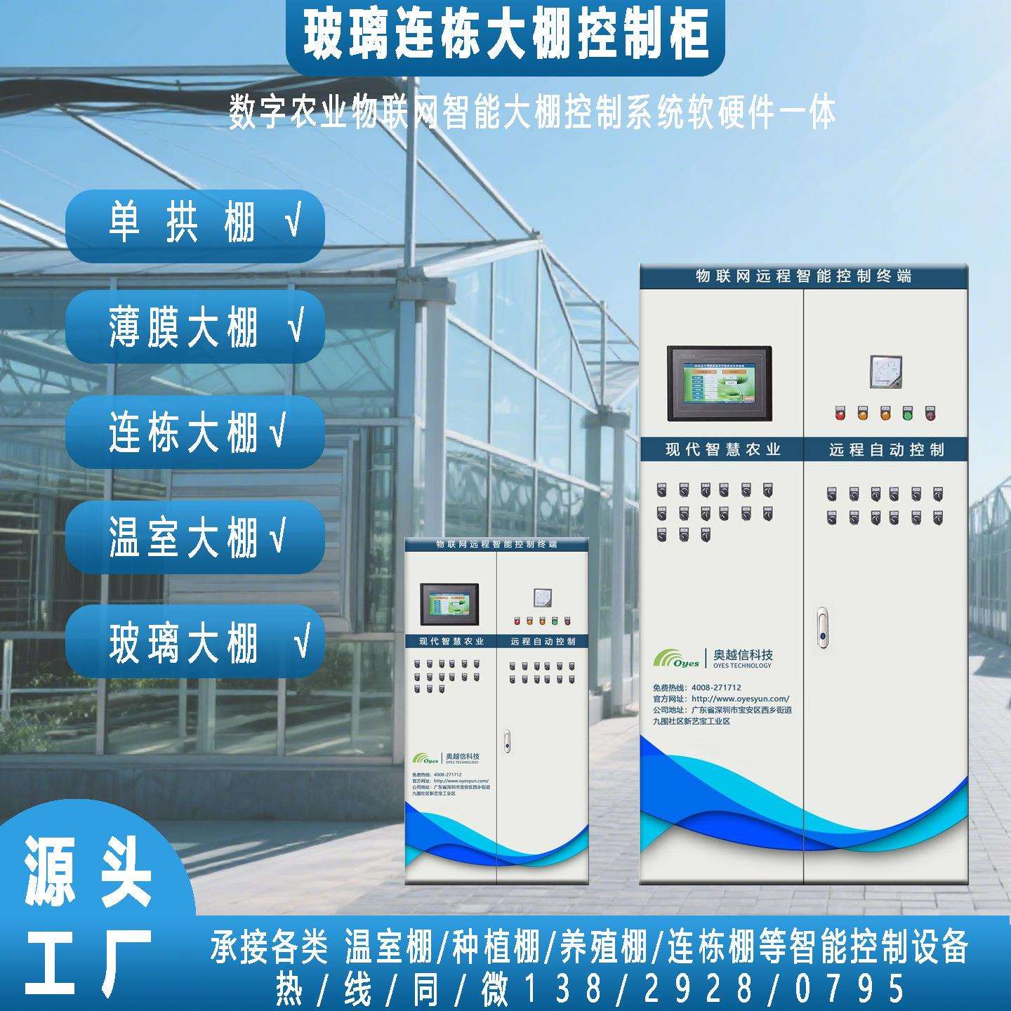 智慧农业大棚智能控制箱温室卷帘风机控制柜多路温控器自动温控箱