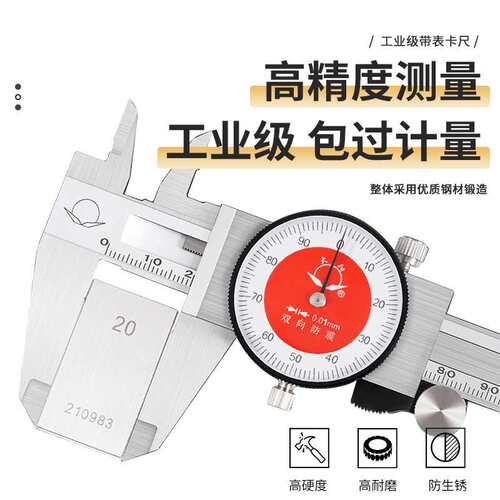 大阳带表盘游标卡尺0-150 200mm双向防震不锈钢高精度测量工具