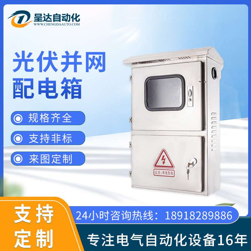 光伏直流防雷汇流箱 配电柜 太阳能并网离网发电 水泵智能配电箱