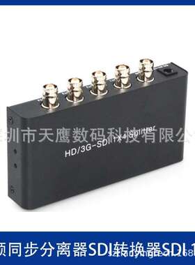 SDI一进四出分配器3GSDI视频分配器同步分离1进4出SDI信号转换器