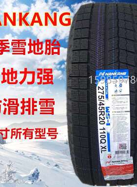 冬季雪地轮胎235/245/255/265/275/285/295/35/40/45/50/55/60R20