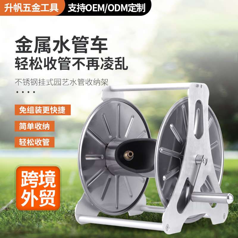 园艺水管收纳架不锈钢浇花洗车挂式自动卷管器农家用车架壁挂式