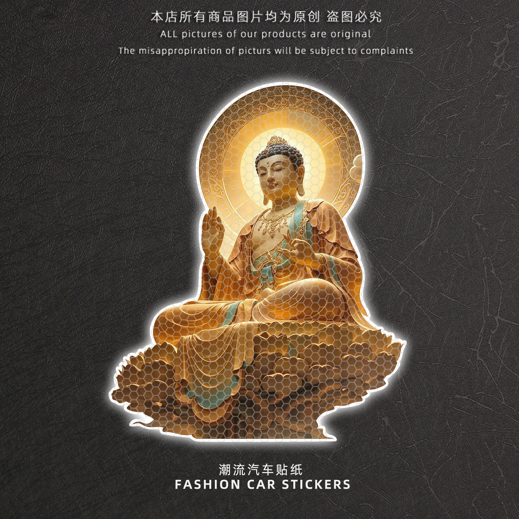 佛像装饰贴汽车贴纸如来佛祖佛系保平安反光贴车尾车窗玻璃警示贴