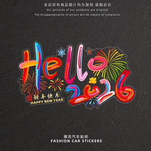 2026新年快乐汽车贴纸马年春节过年氛围创意文字装饰hello字母贴