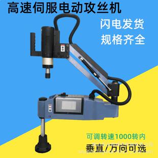垂直M2 M20高速伺服电动攻丝机铝件快速自动攻牙机夹头止通规拧丝