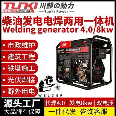 柴油发电电焊两用一体机 8kw/4.0焊条 portable generator welder