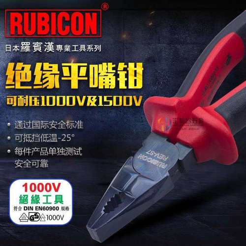 罗宾汉RUBICON电工绝缘平咀钳REV-S7/D6耐高压1000V老虎钳钢丝钳