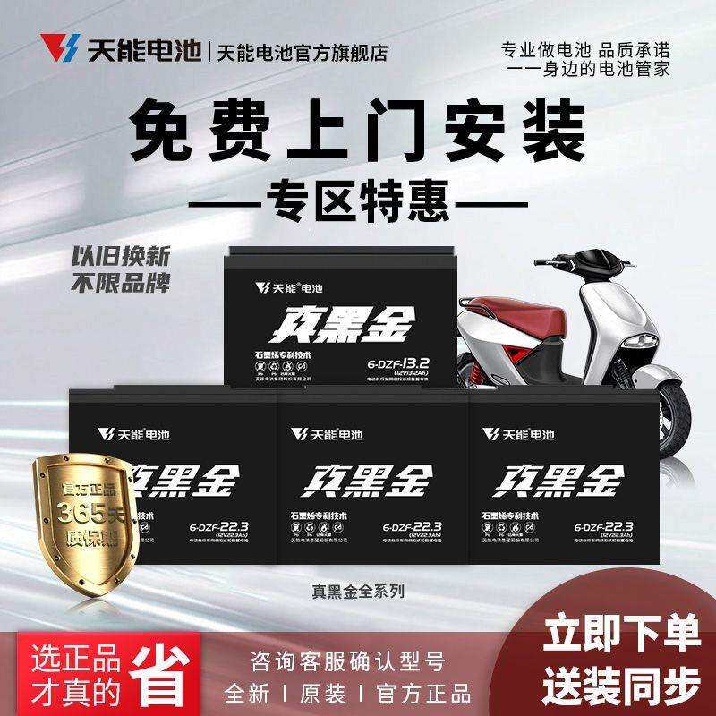 天能真黑金48v/60v/72v/22ah铅酸蓄电池二轮车电瓶图片