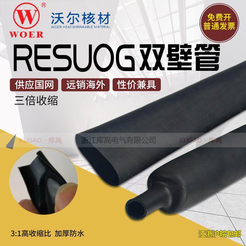 沃尔RESUOG带胶双壁管三3倍收缩无字黑色绝缘热缩管2.4mm-12.7mm