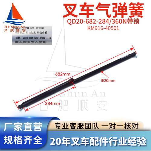 叉车气弹簧液压支撑杆QD20-682-284/360N带锁适用合力K系列1-4.5T