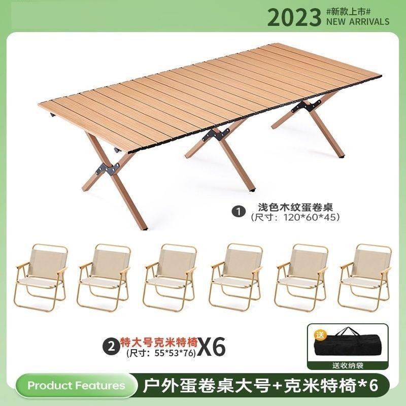 户外折叠桌椅套装便携式蛋卷桌子野餐露营轻便野营全套装无