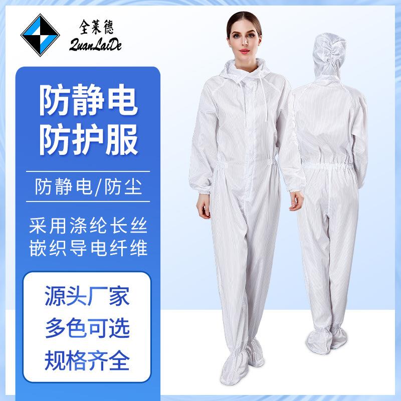 白色连体防静电防护服有口袋防护工作服喷漆无尘干净全身防护服