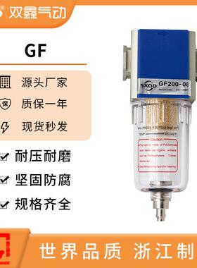 SXQD双鑫气动GF300-10空压机油水分离器400-15空气过滤器 GF200-0