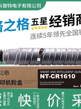 格之格NT-CR1610适用理光MP1610/1800/11/12/1911/12/2000/12粉盒