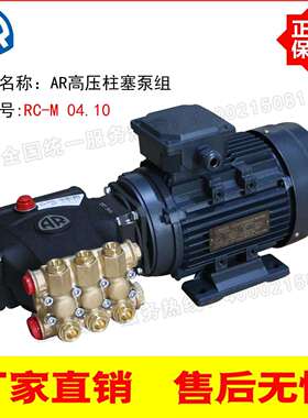 意大利AR高压泵RC-M 04.10 100Bar 4升 电机0.75KW高压柱塞泵组