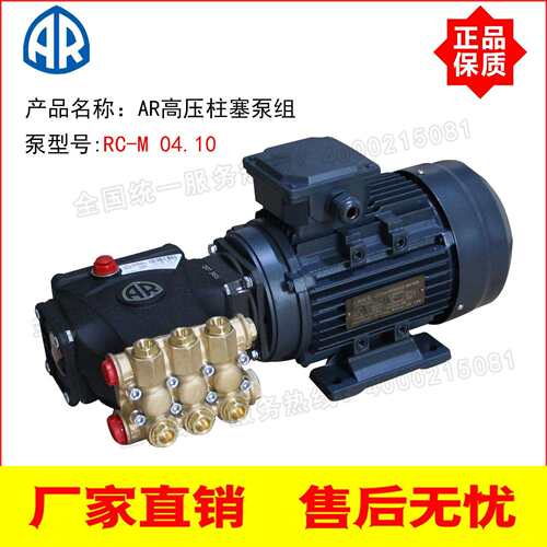 意大利AR高压泵RC-M 04.10 100Bar 4升 电机0.75KW高压柱塞泵组