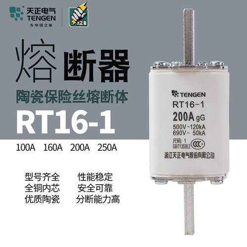 天正电气 RT16-1 NT1 RT36-1 熔断器芯 保险丝160A200A250A