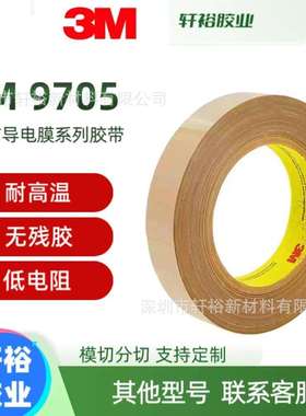 3M异方性导电膜ACF 3M9703 3M9705 3M9706 3M7303 3M5303