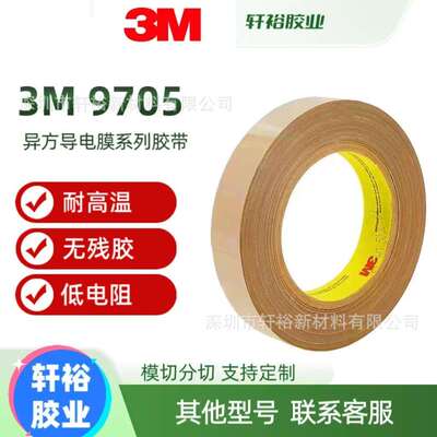 3M异方性导电膜ACF 3M9703 3M9705 3M9706 3M7303 3M5303