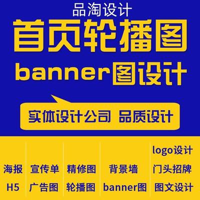 banner图设计 店铺首页装修 电商美工图片精修拍照详情页主图设计